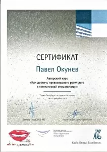 Окунев Павел Юрьевич