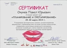 Окунев Павел Юрьевич