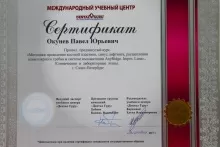 Окунев Павел Юрьевич