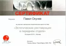 Окунев Павел Юрьевич