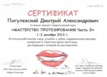 Пигулевский Дмитрий Александрович