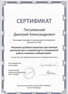 Пигулевский Дмитрий Александрович