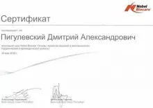 Пигулевский Дмитрий Александрович