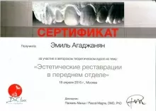 Агаджанян Эмиль Гургенович