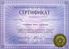 Агаджанян Эмиль Гургенович