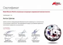 Шитов Антон Александрович