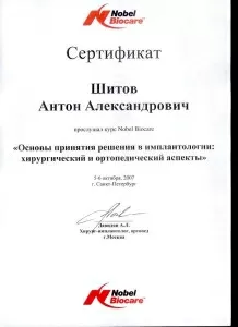 Шитов Антон Александрович