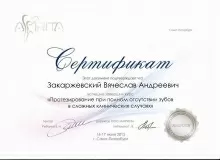 Закаржевский Вячеслав Андреевич