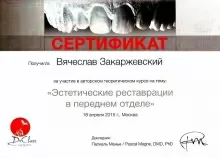 Закаржевский Вячеслав Андреевич