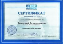 Закаржевский Вячеслав Андреевич