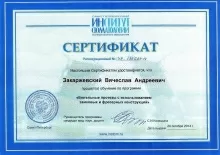 Закаржевский Вячеслав Андреевич