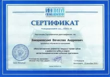 Закаржевский Вячеслав Андреевич