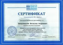 Закаржевский Вячеслав Андреевич