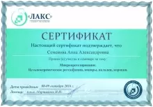 Семенова Анна Александровна