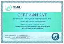 Семенова Анна Александровна