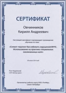 Овчинников Кирилл Андреевич