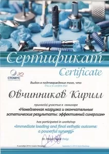 Овчинников Кирилл Андреевич