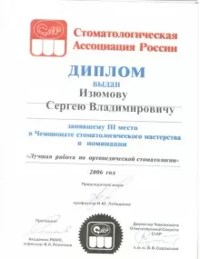 Изюмов Сергей Владимирович