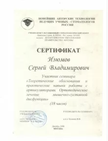 Изюмов Сергей Владимирович