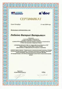 Лобейко Валерий Валерьевич