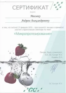 Маслов Андрей Александрович