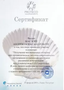 Маслов Андрей Александрович