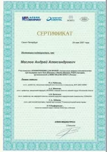 Маслов Андрей Александрович