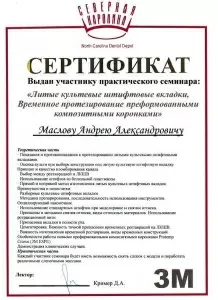 Маслов Андрей Александрович