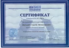 Шульман Сергей Вячеславович