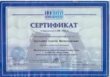 Шульман Сергей Вячеславович