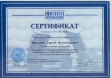 Шульман Сергей Вячеславович