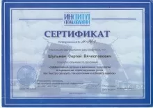 Шульман Сергей Вячеславович