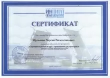 Шульман Сергей Вячеславович