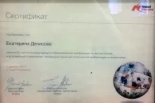 Денисова Екатерина Владимировна