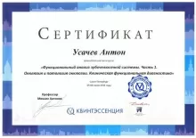 Усачев Антон Юрьевич