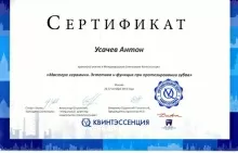 Усачев Антон Юрьевич