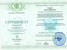 Усачев Антон Юрьевич