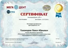 Тихомиров Павел Юрьевич