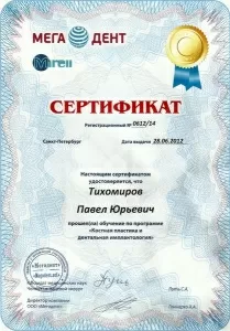 Тихомиров Павел Юрьевич