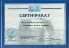 Тихомиров Павел Юрьевич