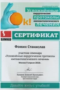 Фомин Станислав Александрович