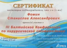 Фомин Станислав Александрович