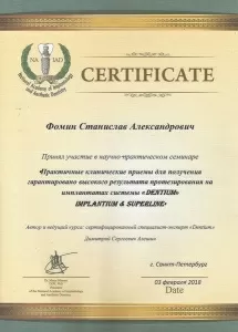 Фомин Станислав Александрович