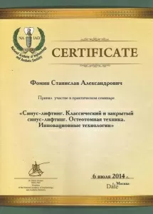 Фомин Станислав Александрович