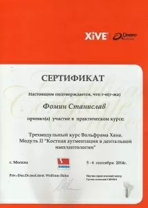 Фомин Станислав Александрович