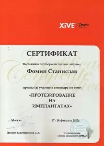 Фомин Станислав Александрович