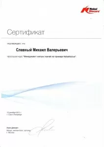 Славный Михаил Валерьевич