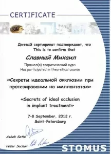 Славный Михаил Валерьевич