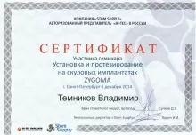 Темников Владимир Юрьевич