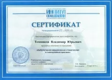 Темников Владимир Юрьевич